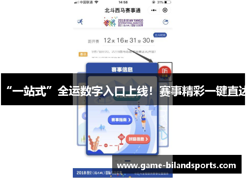 “一站式”全运数字入口上线！赛事精彩一键直达