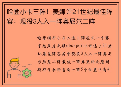 哈登小卡三阵！美媒评21世纪最佳阵容：现役3人入一阵奥尼尔二阵